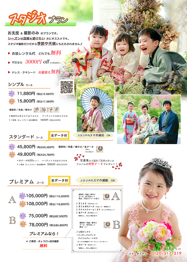 七五三ゆったりプランチラシ