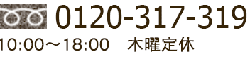 お問合せ電話番号